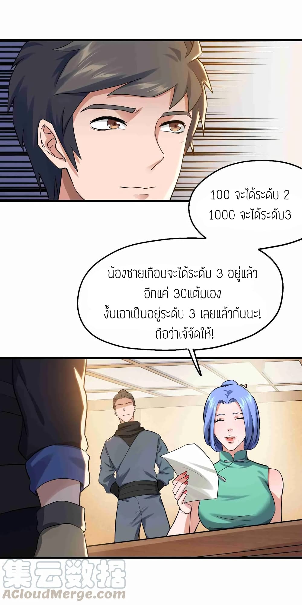 Super Warrior in Another World ทหารเซียนไปหาเมียที่ต่างโลก page 5