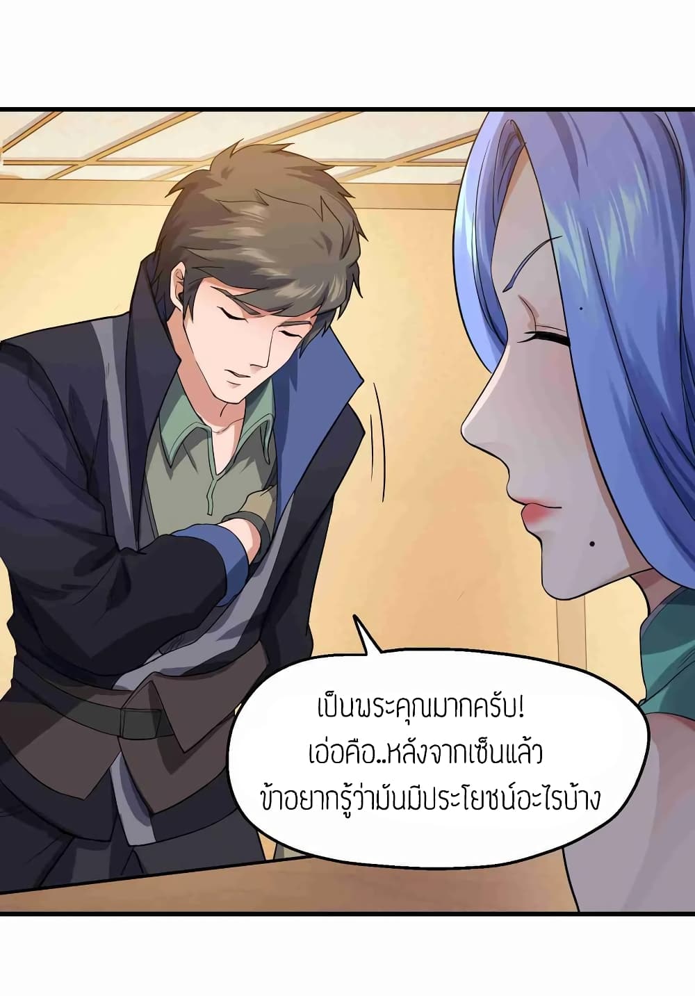 Super Warrior in Another World ทหารเซียนไปหาเมียที่ต่างโลก page 6