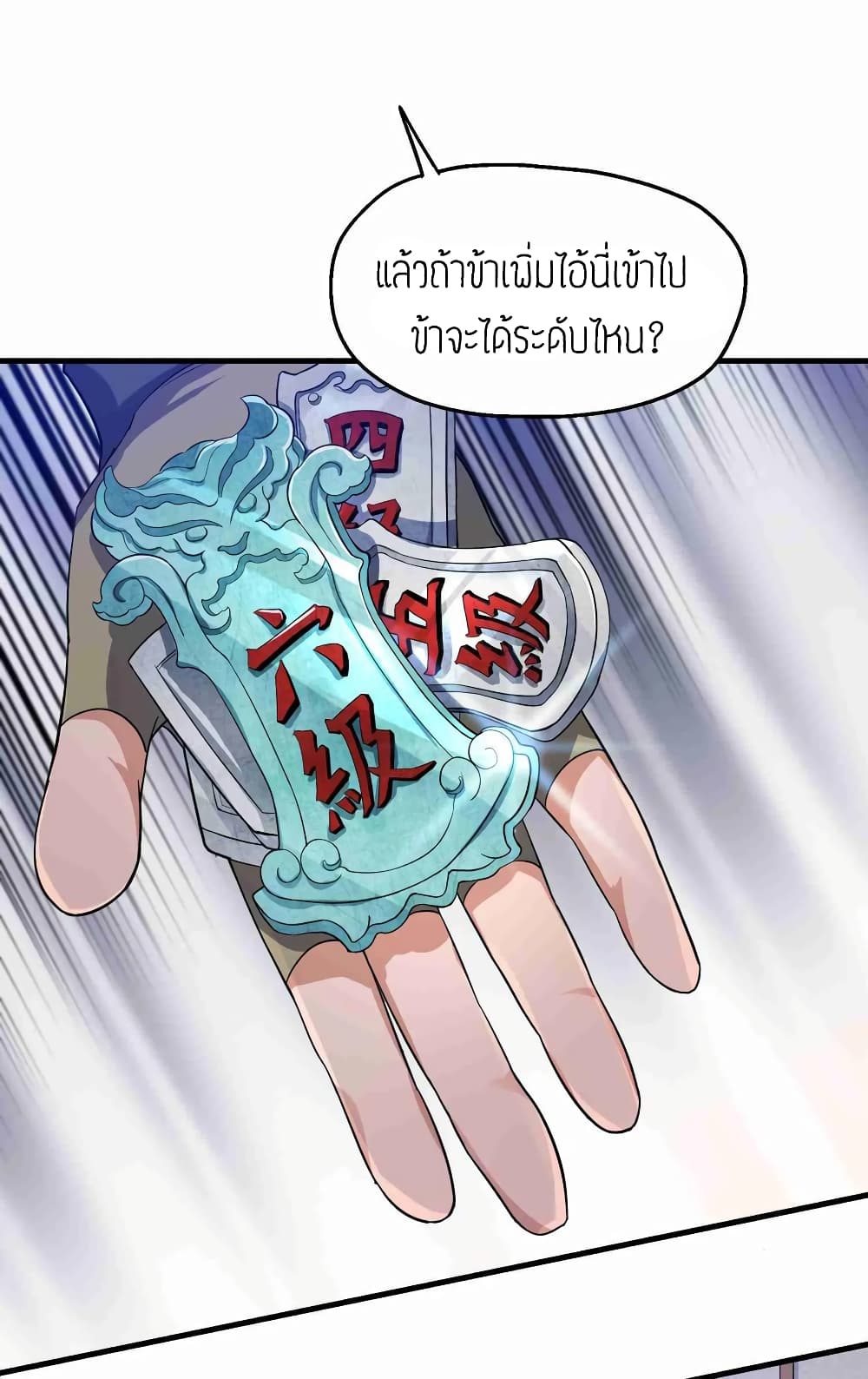 Super Warrior in Another World ทหารเซียนไปหาเมียที่ต่างโลก page 7