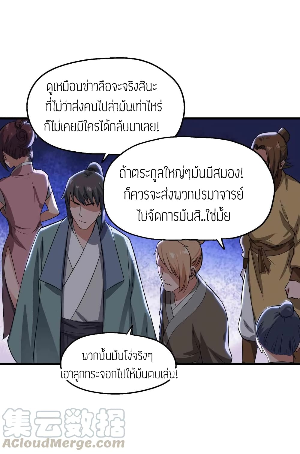 Super Warrior in Another World ทหารเซียนไปหาเมียที่ต่างโลก page 9