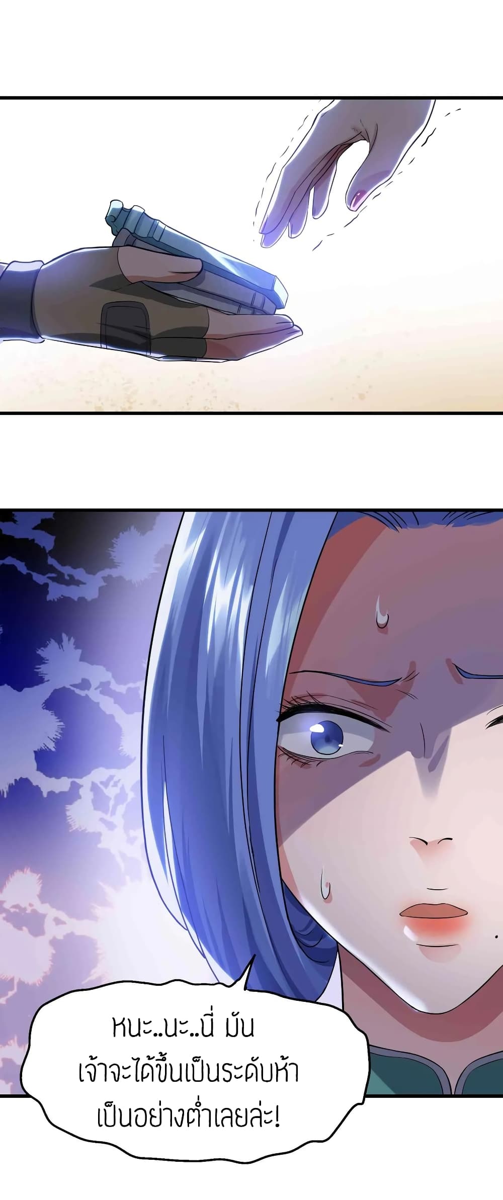 Super Warrior in Another World ทหารเซียนไปหาเมียที่ต่างโลก page 10
