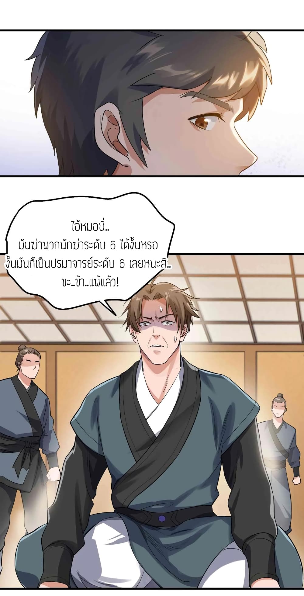 Super Warrior in Another World ทหารเซียนไปหาเมียที่ต่างโลก page 12