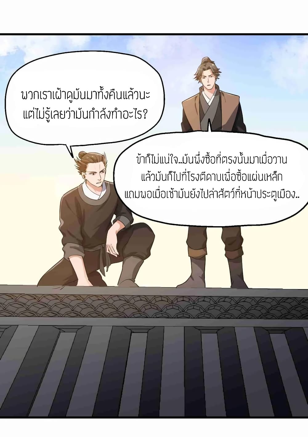 Super Warrior in Another World ทหารเซียนไปหาเมียที่ต่างโลก page 18