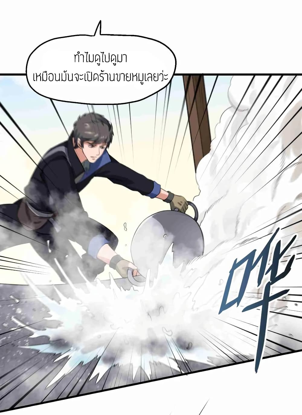 Super Warrior in Another World ทหารเซียนไปหาเมียที่ต่างโลก page 19