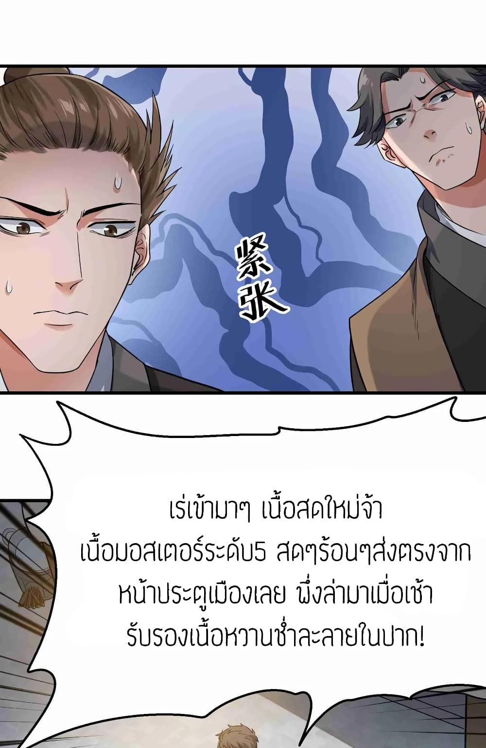 Super Warrior in Another World ทหารเซียนไปหาเมียที่ต่างโลก page 24