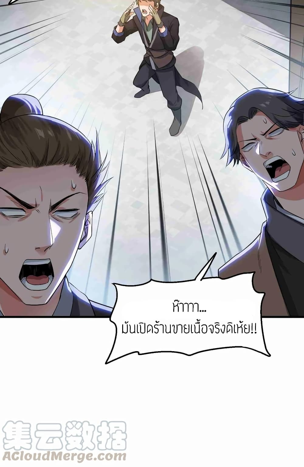 Super Warrior in Another World ทหารเซียนไปหาเมียที่ต่างโลก page 25