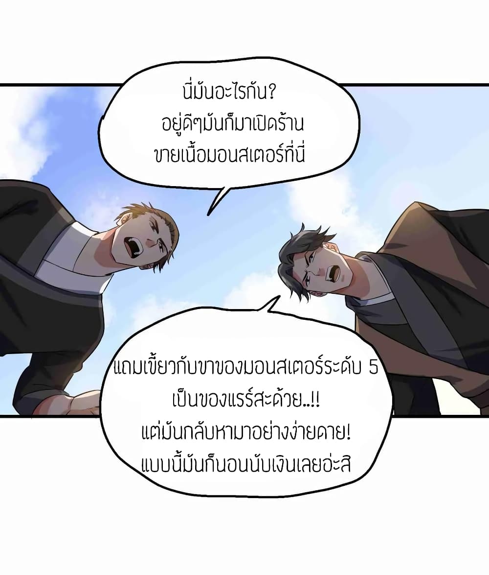 Super Warrior in Another World ทหารเซียนไปหาเมียที่ต่างโลก page 28