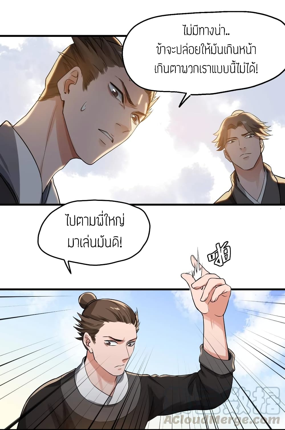 Super Warrior in Another World ทหารเซียนไปหาเมียที่ต่างโลก page 29