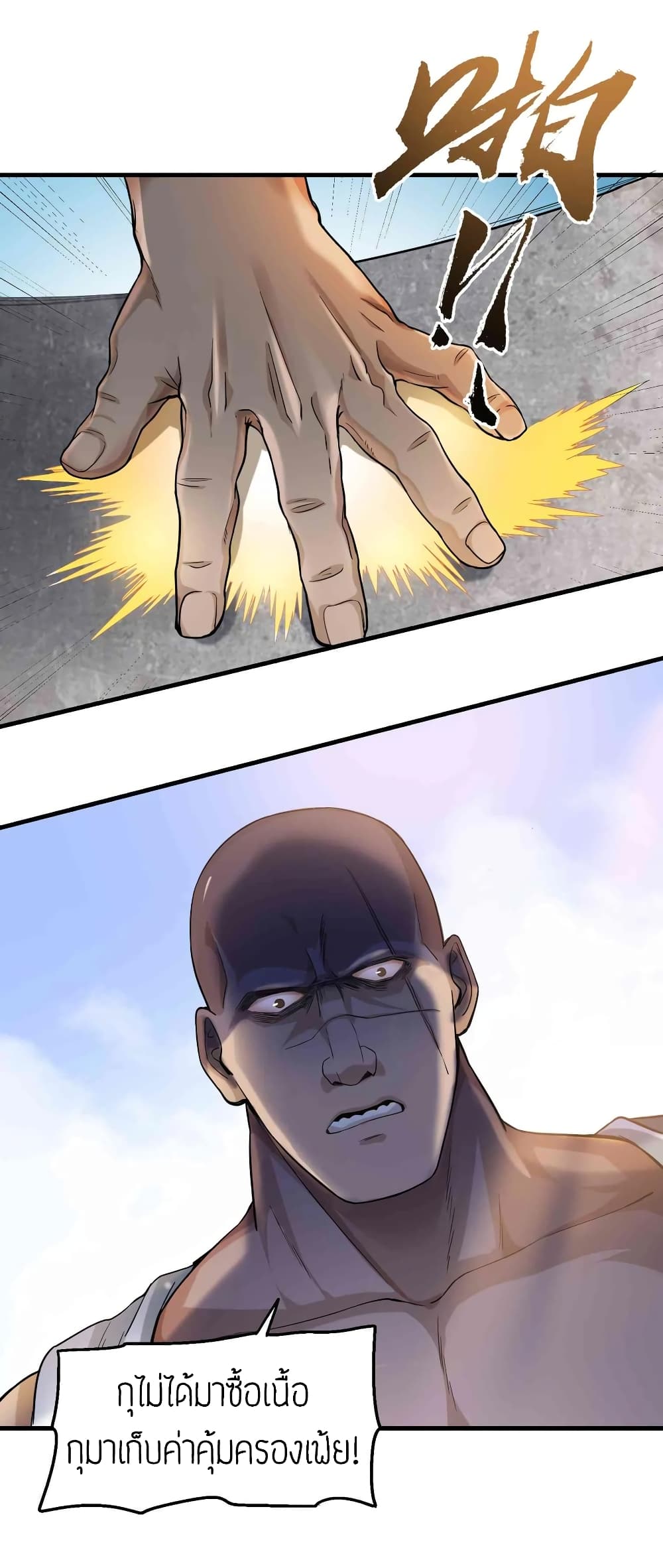 Super Warrior in Another World ทหารเซียนไปหาเมียที่ต่างโลก page 4