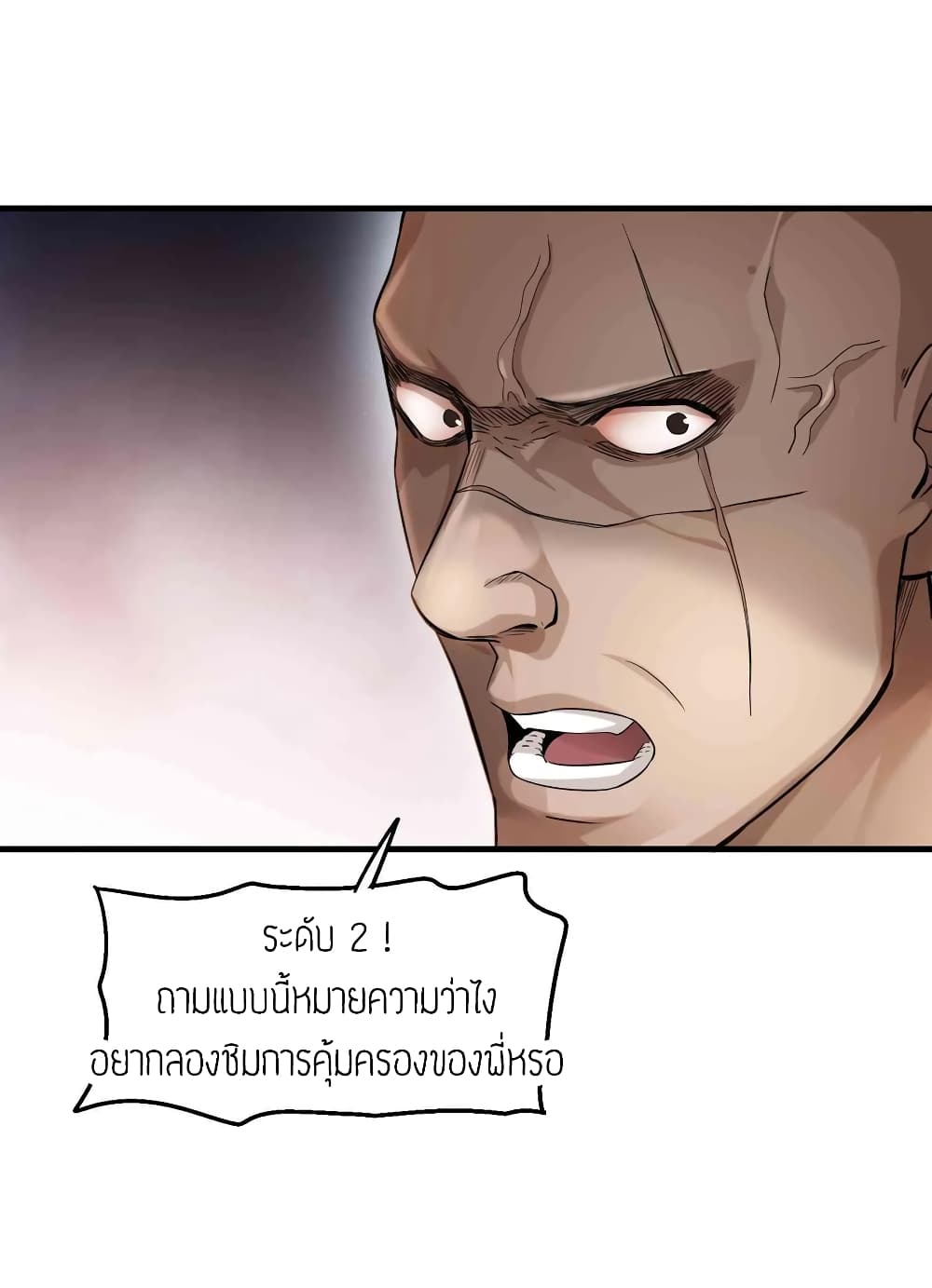 Super Warrior in Another World ทหารเซียนไปหาเมียที่ต่างโลก page 6