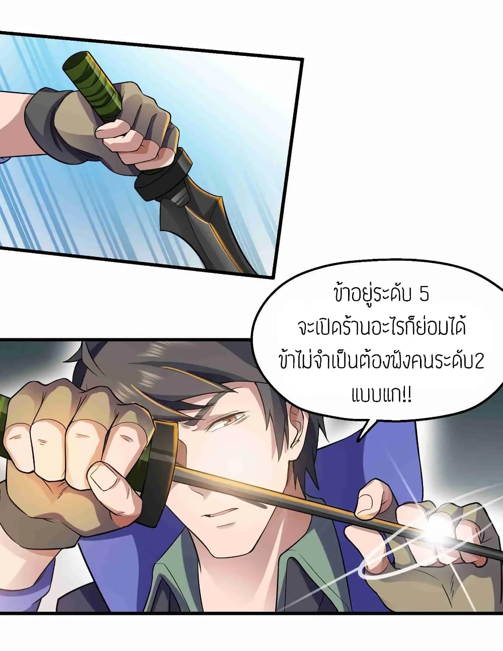 Super Warrior in Another World ทหารเซียนไปหาเมียที่ต่างโลก page 10