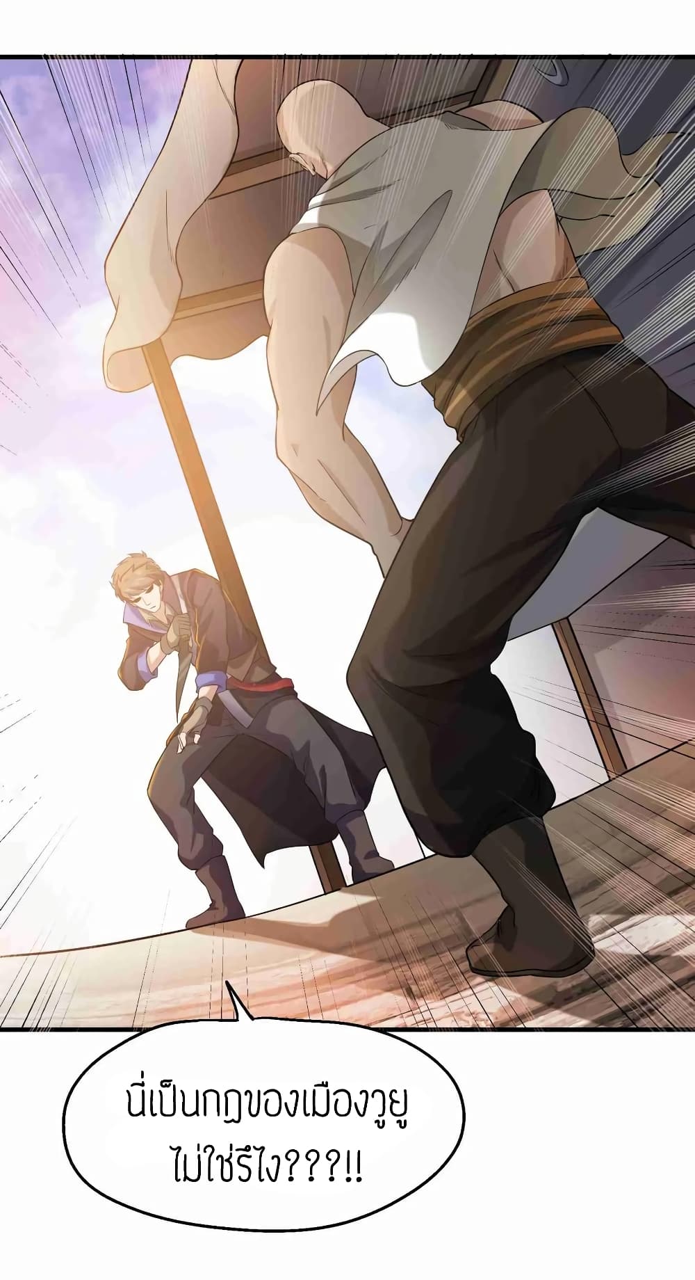 Super Warrior in Another World ทหารเซียนไปหาเมียที่ต่างโลก page 11