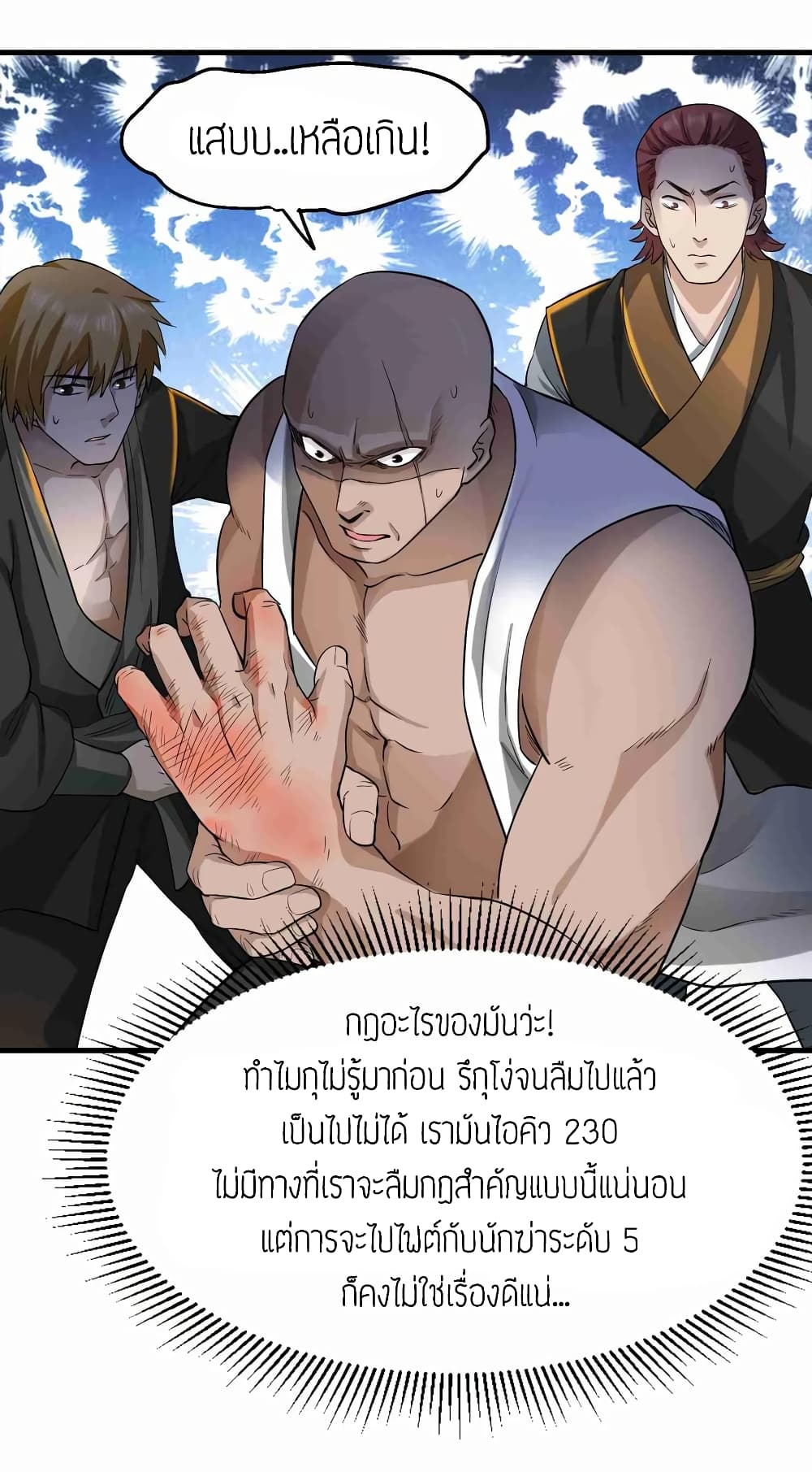 Super Warrior in Another World ทหารเซียนไปหาเมียที่ต่างโลก page 12