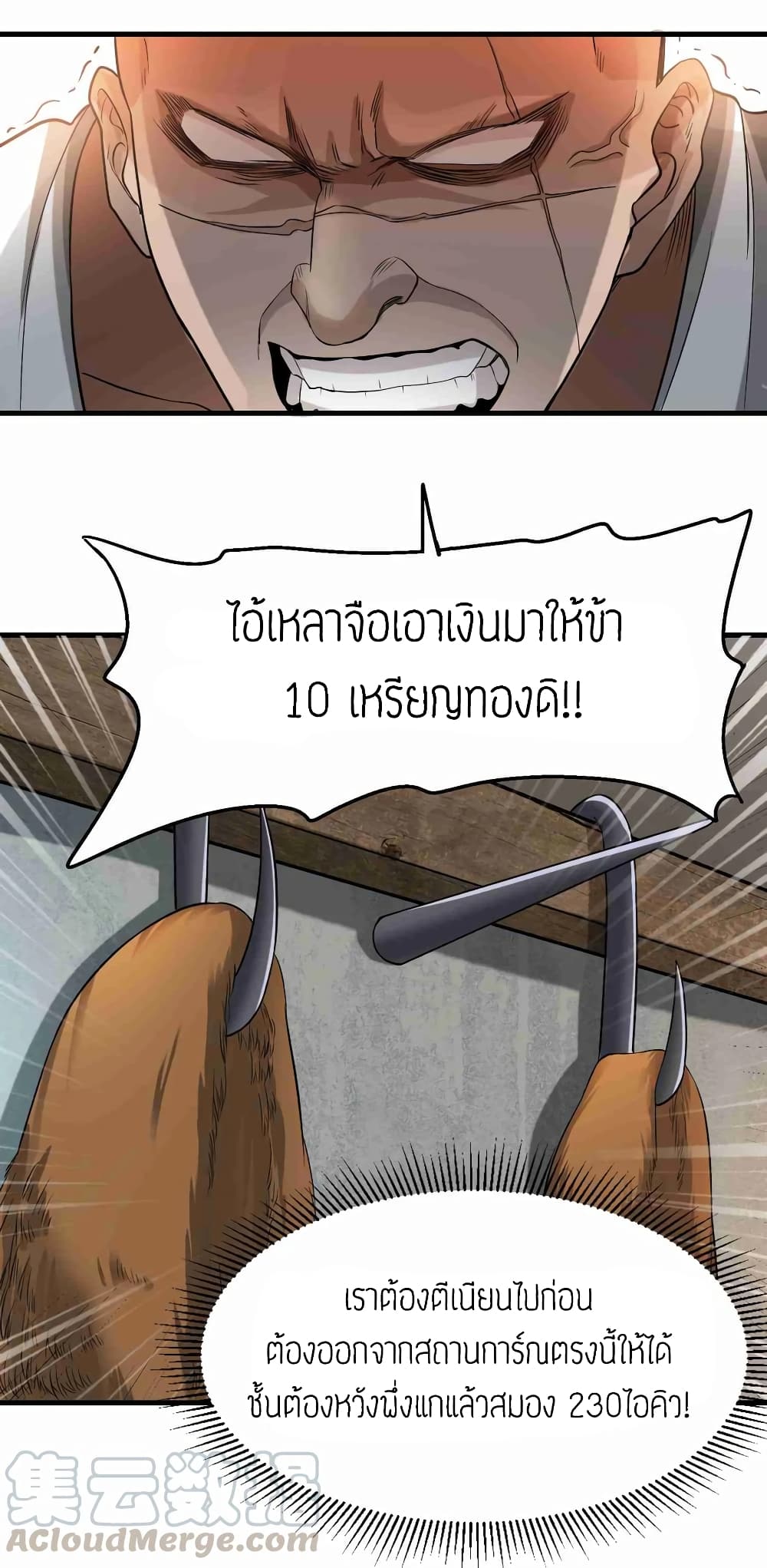 Super Warrior in Another World ทหารเซียนไปหาเมียที่ต่างโลก page 13
