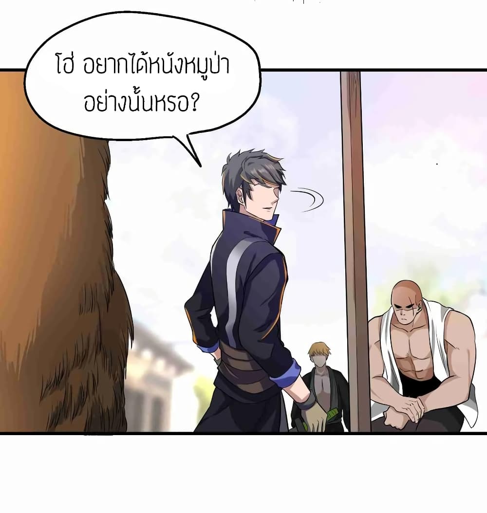 Super Warrior in Another World ทหารเซียนไปหาเมียที่ต่างโลก page 14