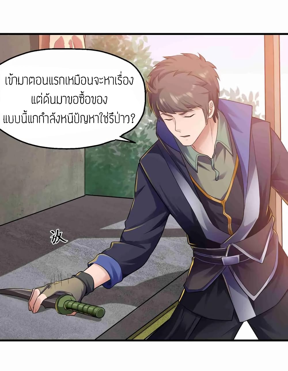 Super Warrior in Another World ทหารเซียนไปหาเมียที่ต่างโลก page 15