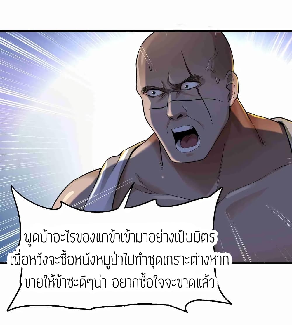 Super Warrior in Another World ทหารเซียนไปหาเมียที่ต่างโลก page 16