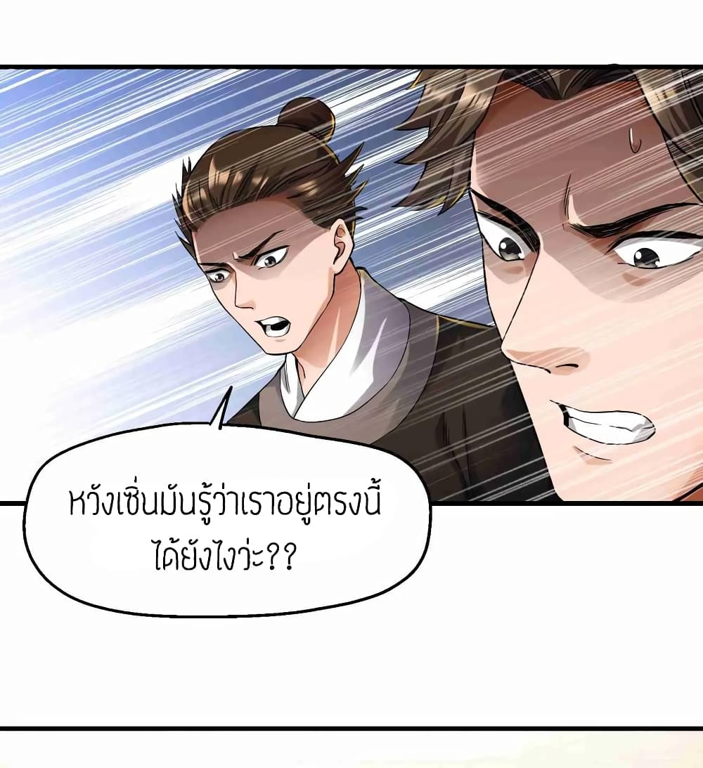 Super Warrior in Another World ทหารเซียนไปหาเมียที่ต่างโลก page 19
