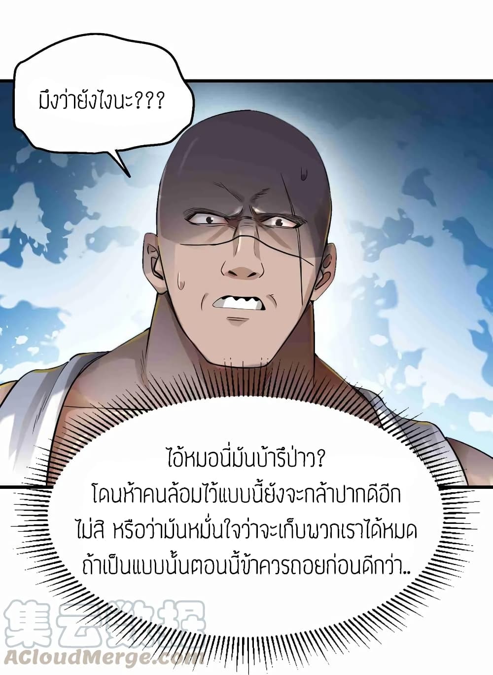 Super Warrior in Another World ทหารเซียนไปหาเมียที่ต่างโลก page 21