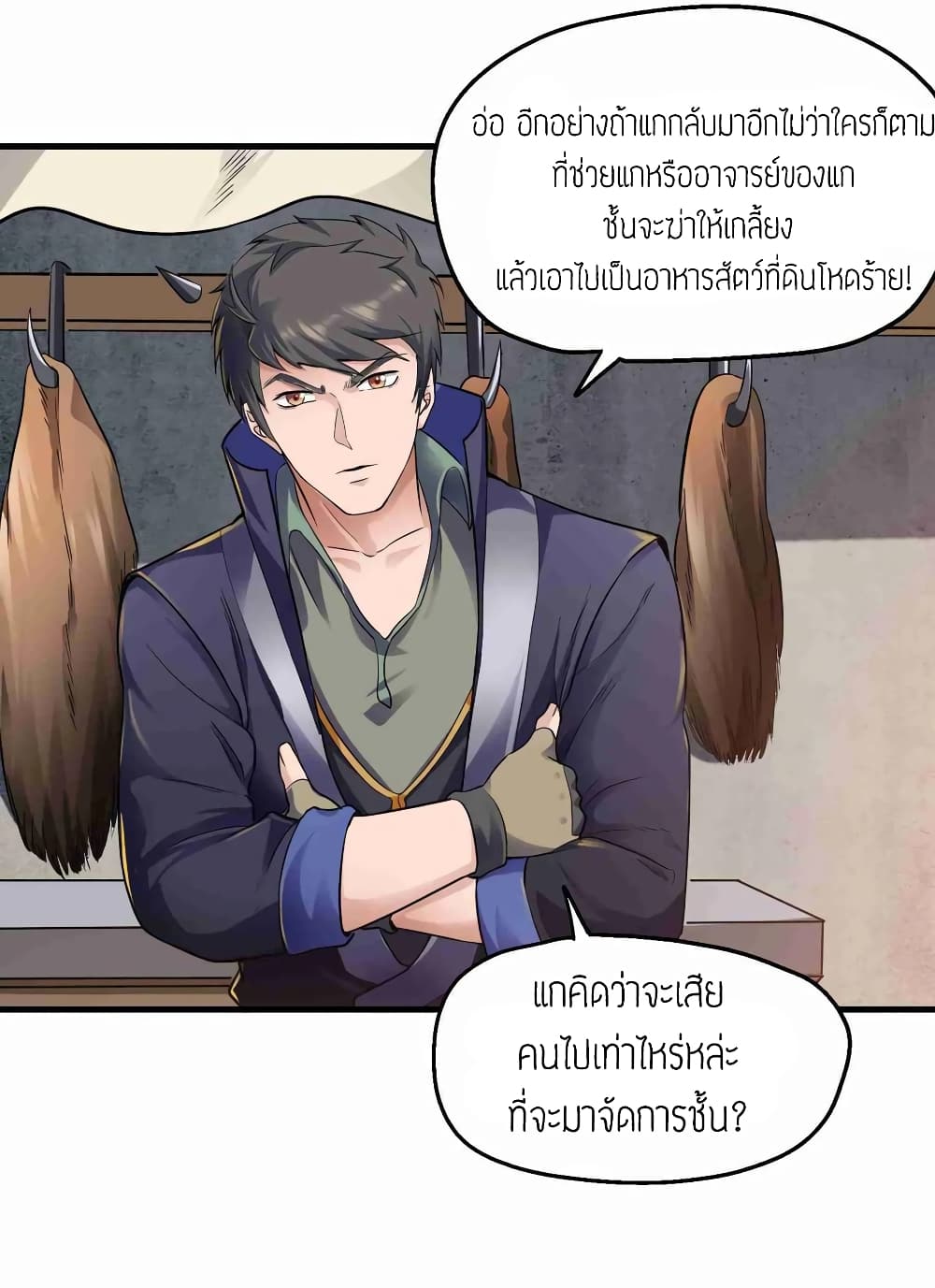 Super Warrior in Another World ทหารเซียนไปหาเมียที่ต่างโลก page 22