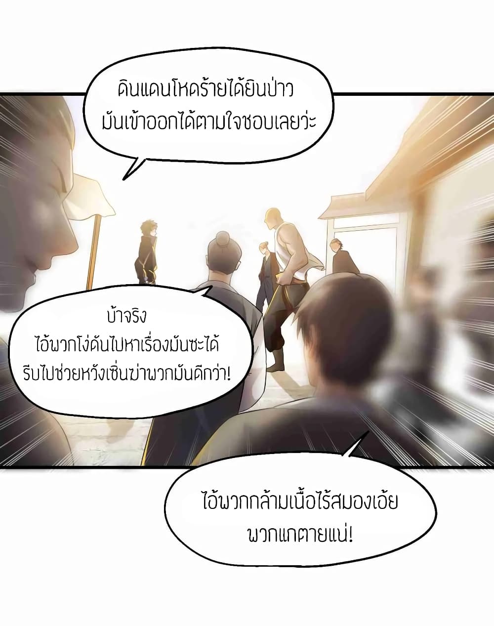 Super Warrior in Another World ทหารเซียนไปหาเมียที่ต่างโลก page 23