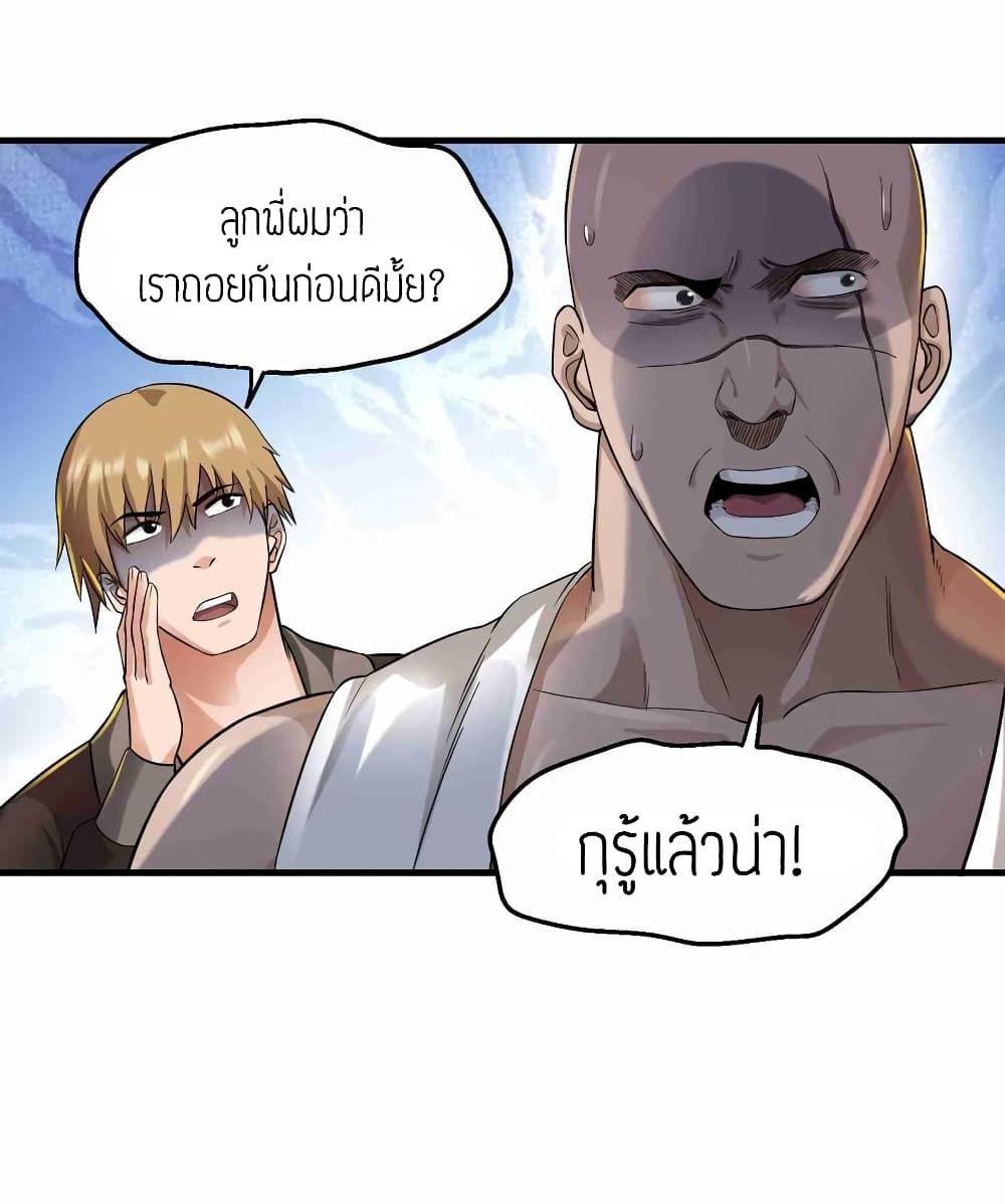 Super Warrior in Another World ทหารเซียนไปหาเมียที่ต่างโลก page 24