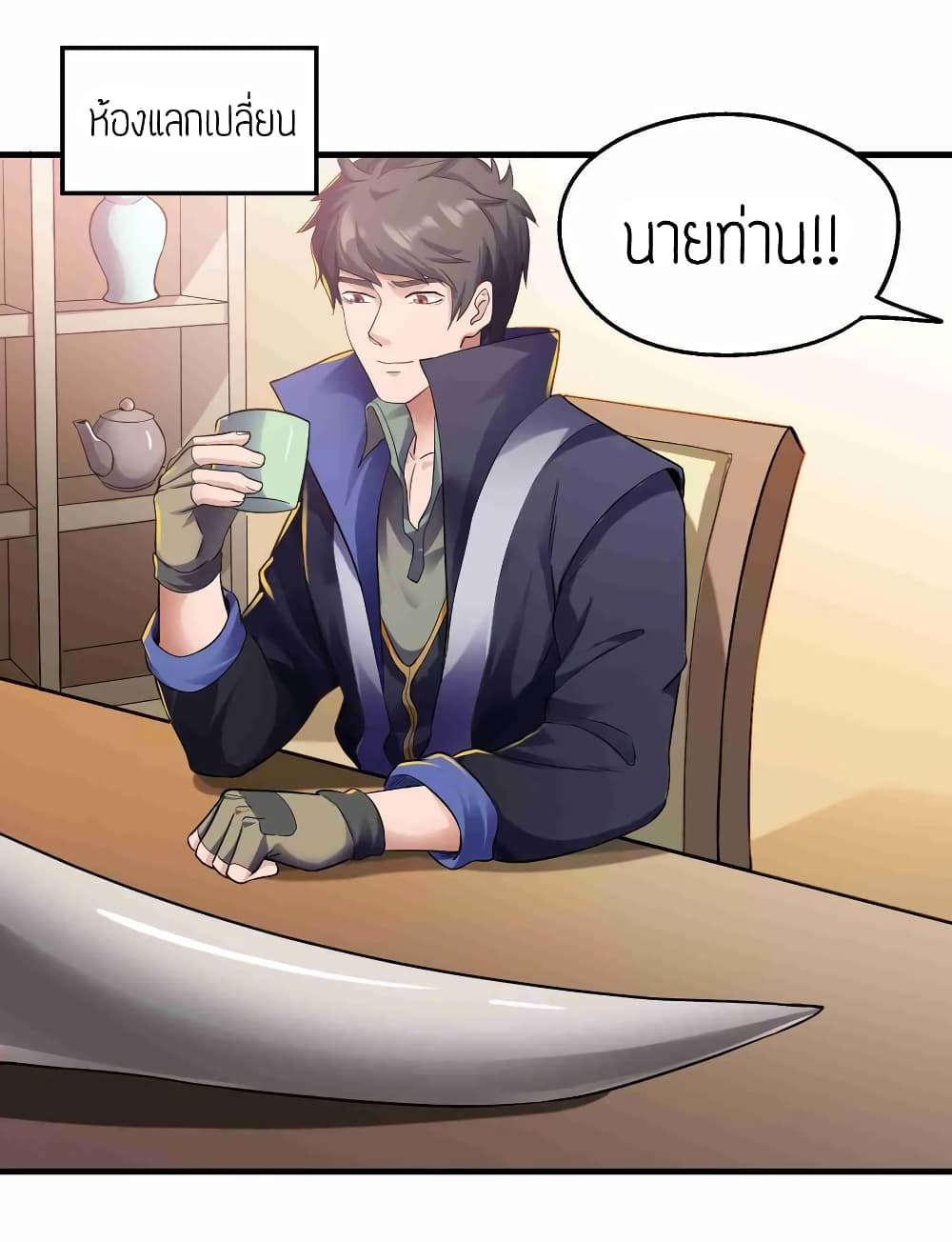 Super Warrior in Another World ทหารเซียนไปหาเมียที่ต่างโลก page 27