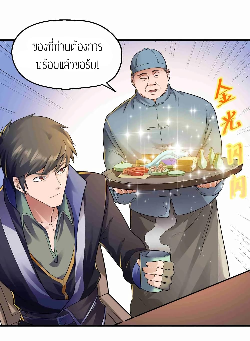 Super Warrior in Another World ทหารเซียนไปหาเมียที่ต่างโลก page 28