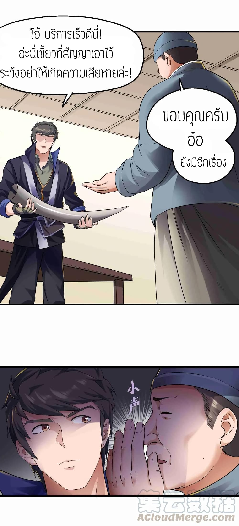 Super Warrior in Another World ทหารเซียนไปหาเมียที่ต่างโลก page 29