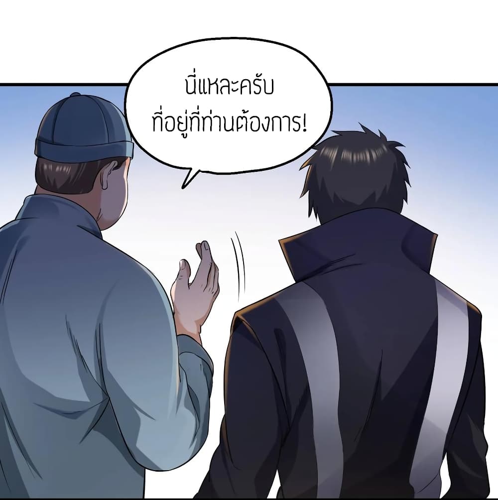 Super Warrior in Another World ทหารเซียนไปหาเมียที่ต่างโลก page 30