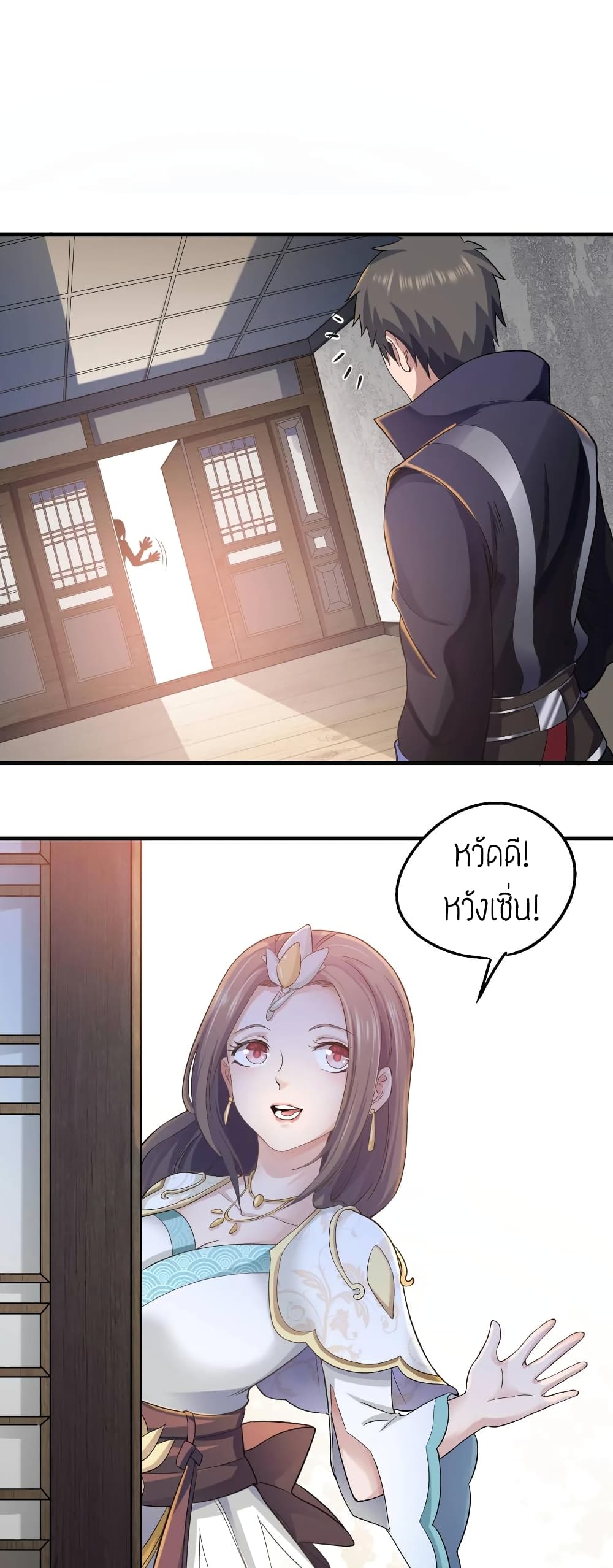 Super Warrior in Another World ทหารเซียนไปหาเมียที่ต่างโลก page 32