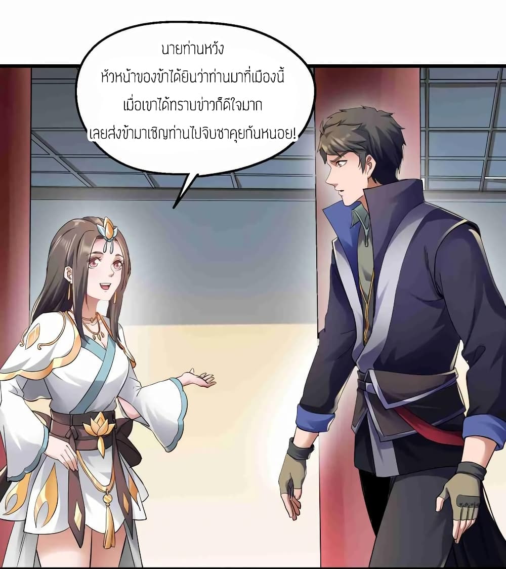Super Warrior in Another World ทหารเซียนไปหาเมียที่ต่างโลก page 2