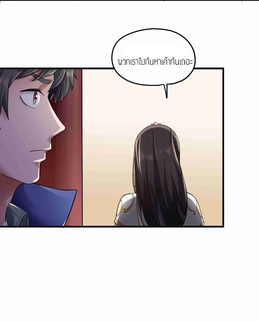 Super Warrior in Another World ทหารเซียนไปหาเมียที่ต่างโลก page 3