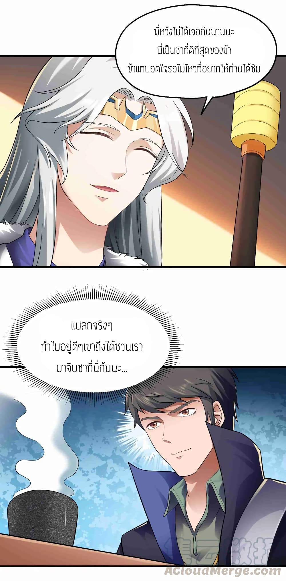 Super Warrior in Another World ทหารเซียนไปหาเมียที่ต่างโลก page 5