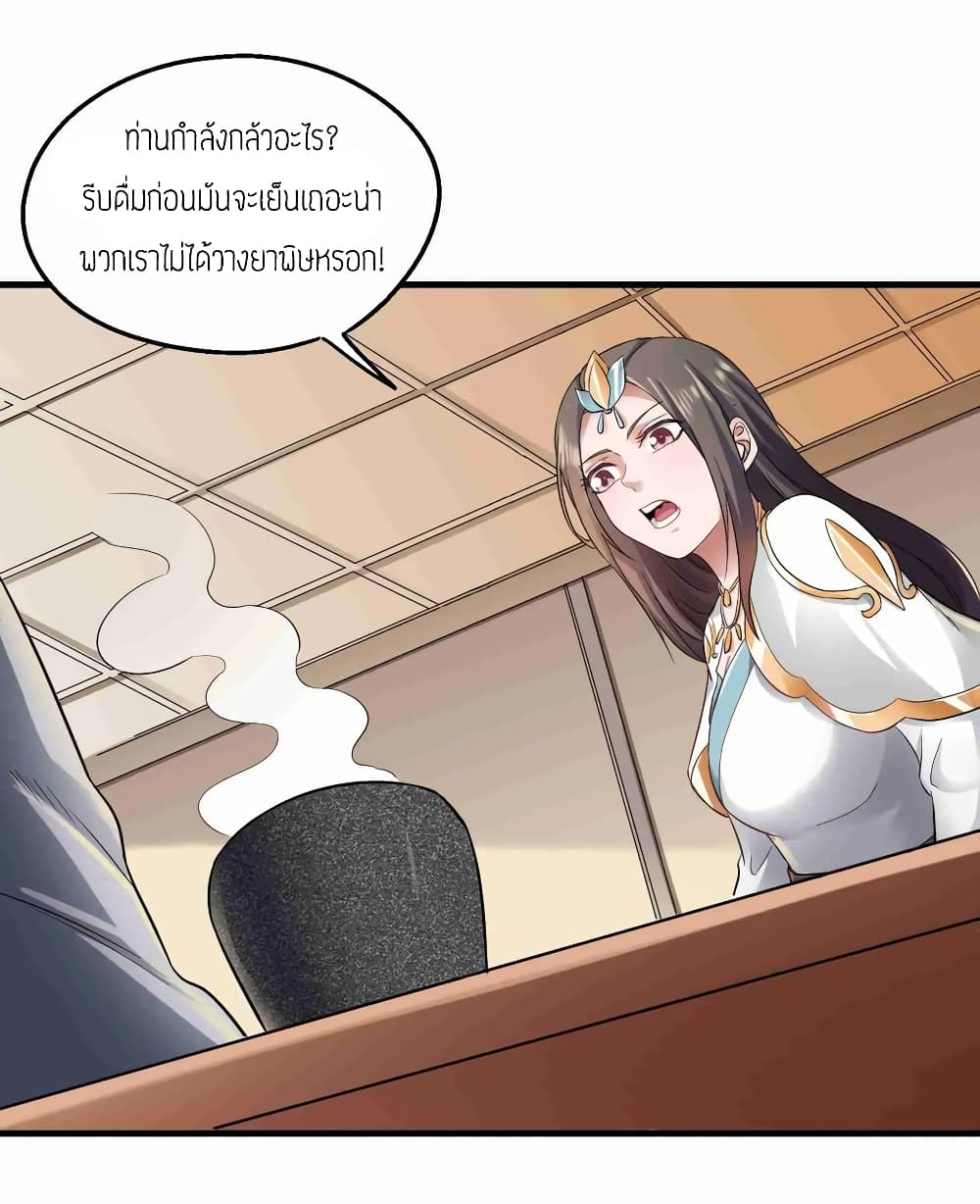 Super Warrior in Another World ทหารเซียนไปหาเมียที่ต่างโลก page 6