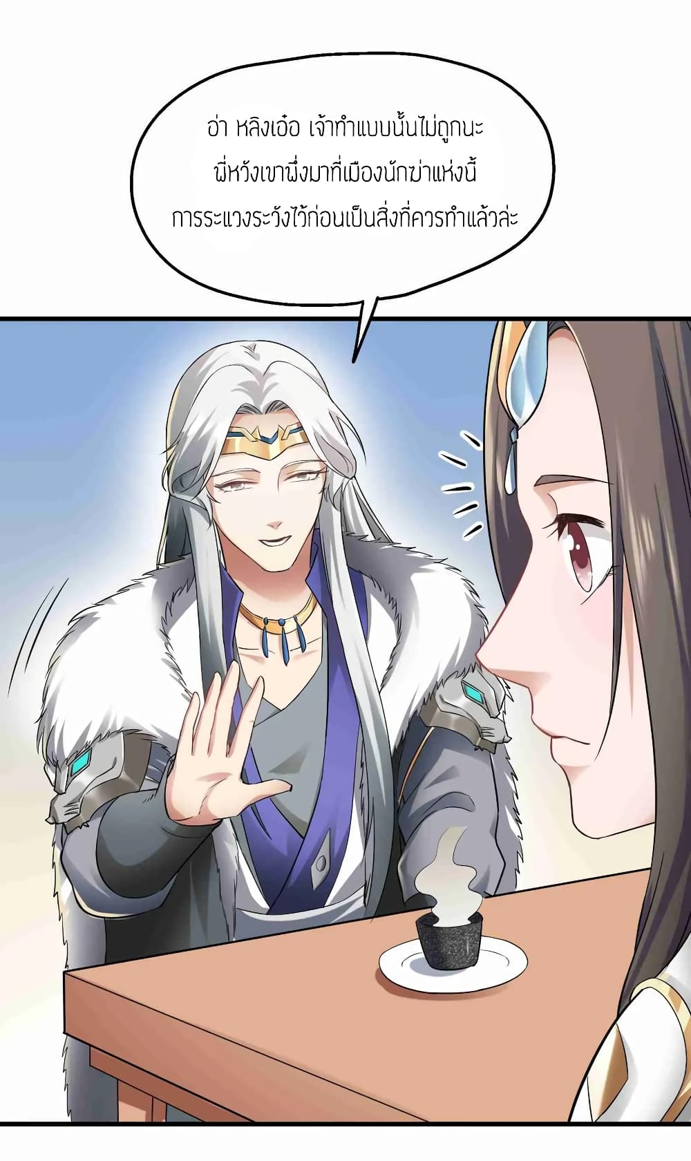 Super Warrior in Another World ทหารเซียนไปหาเมียที่ต่างโลก page 7