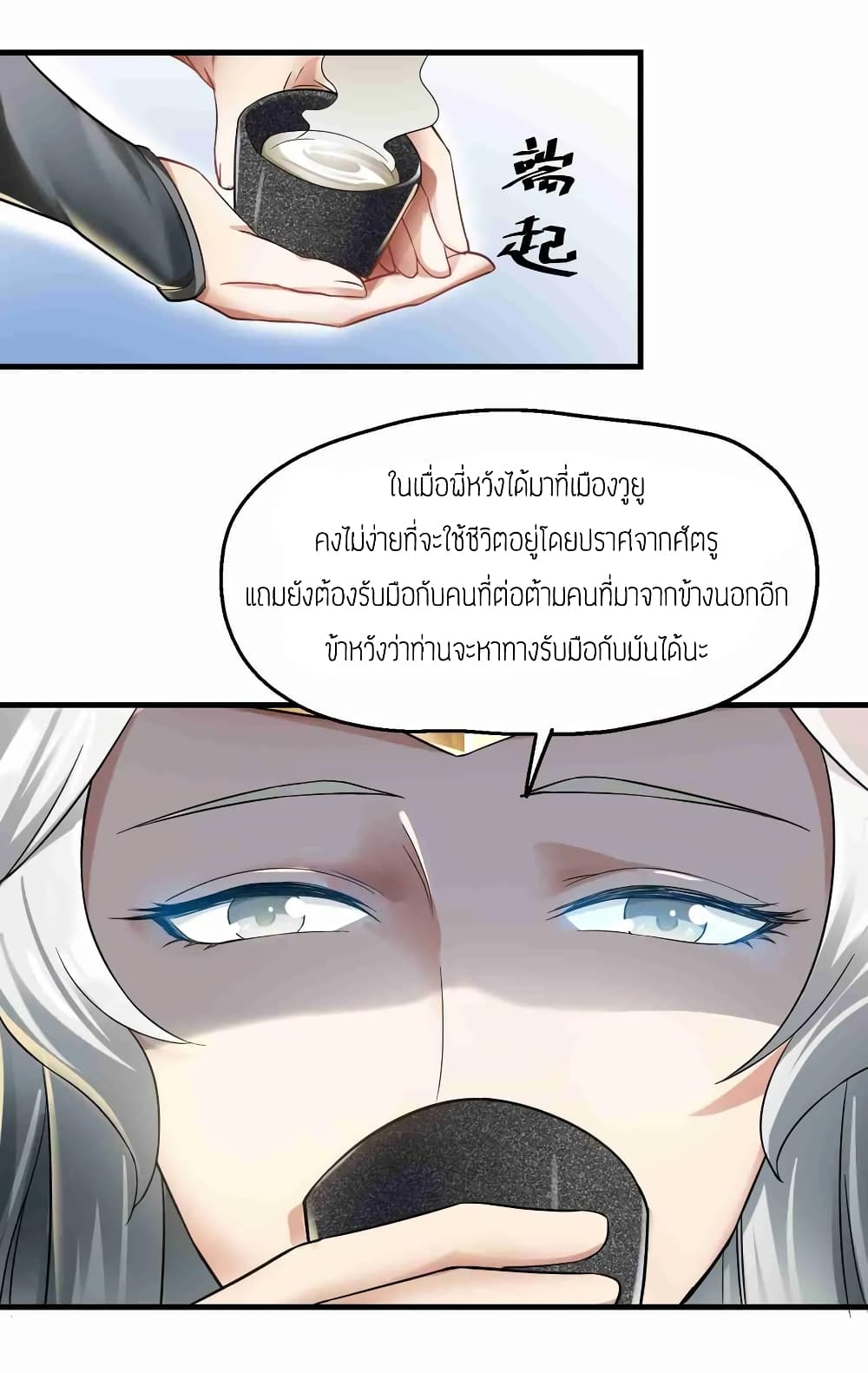 Super Warrior in Another World ทหารเซียนไปหาเมียที่ต่างโลก page 8