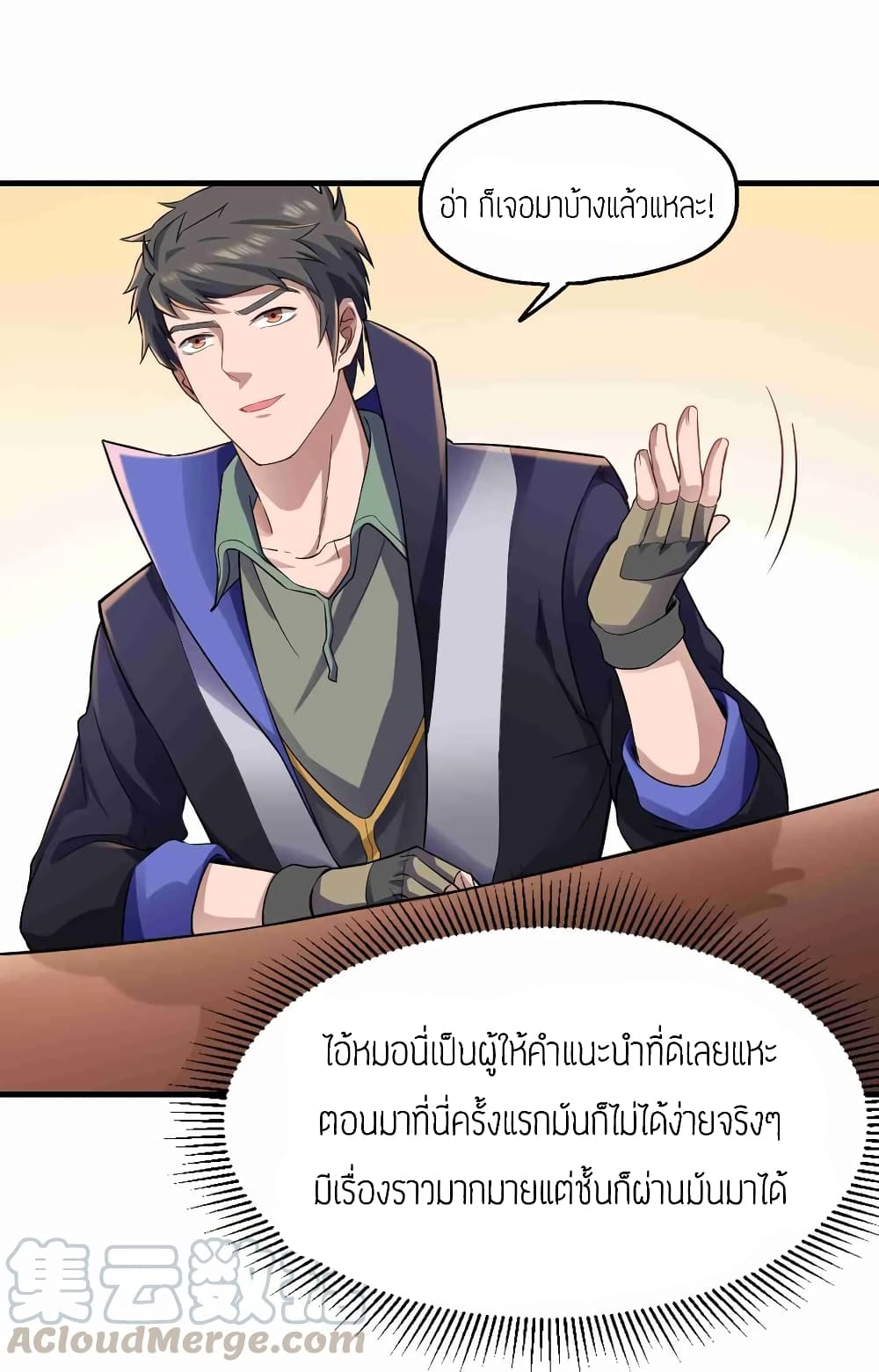 Super Warrior in Another World ทหารเซียนไปหาเมียที่ต่างโลก page 9