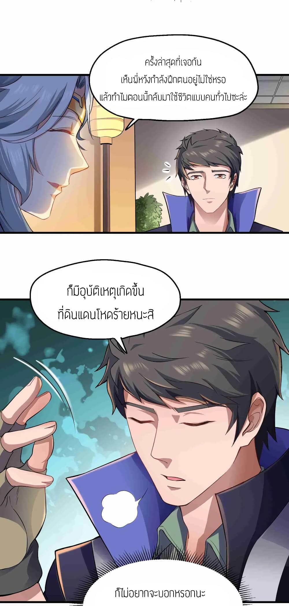 Super Warrior in Another World ทหารเซียนไปหาเมียที่ต่างโลก page 10