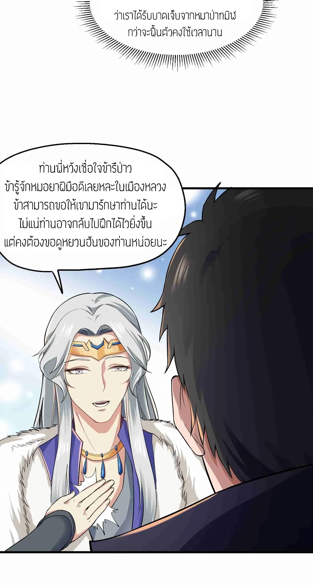 Super Warrior in Another World ทหารเซียนไปหาเมียที่ต่างโลก page 11