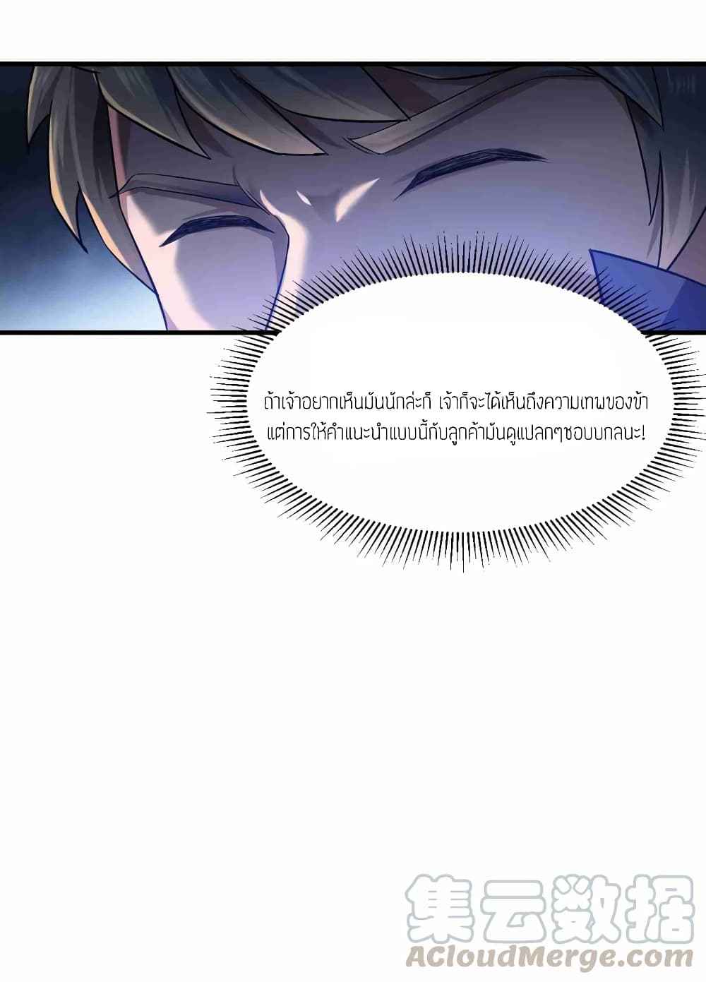 Super Warrior in Another World ทหารเซียนไปหาเมียที่ต่างโลก page 13