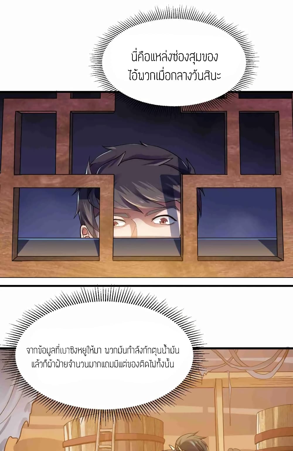 Super Warrior in Another World ทหารเซียนไปหาเมียที่ต่างโลก page 15