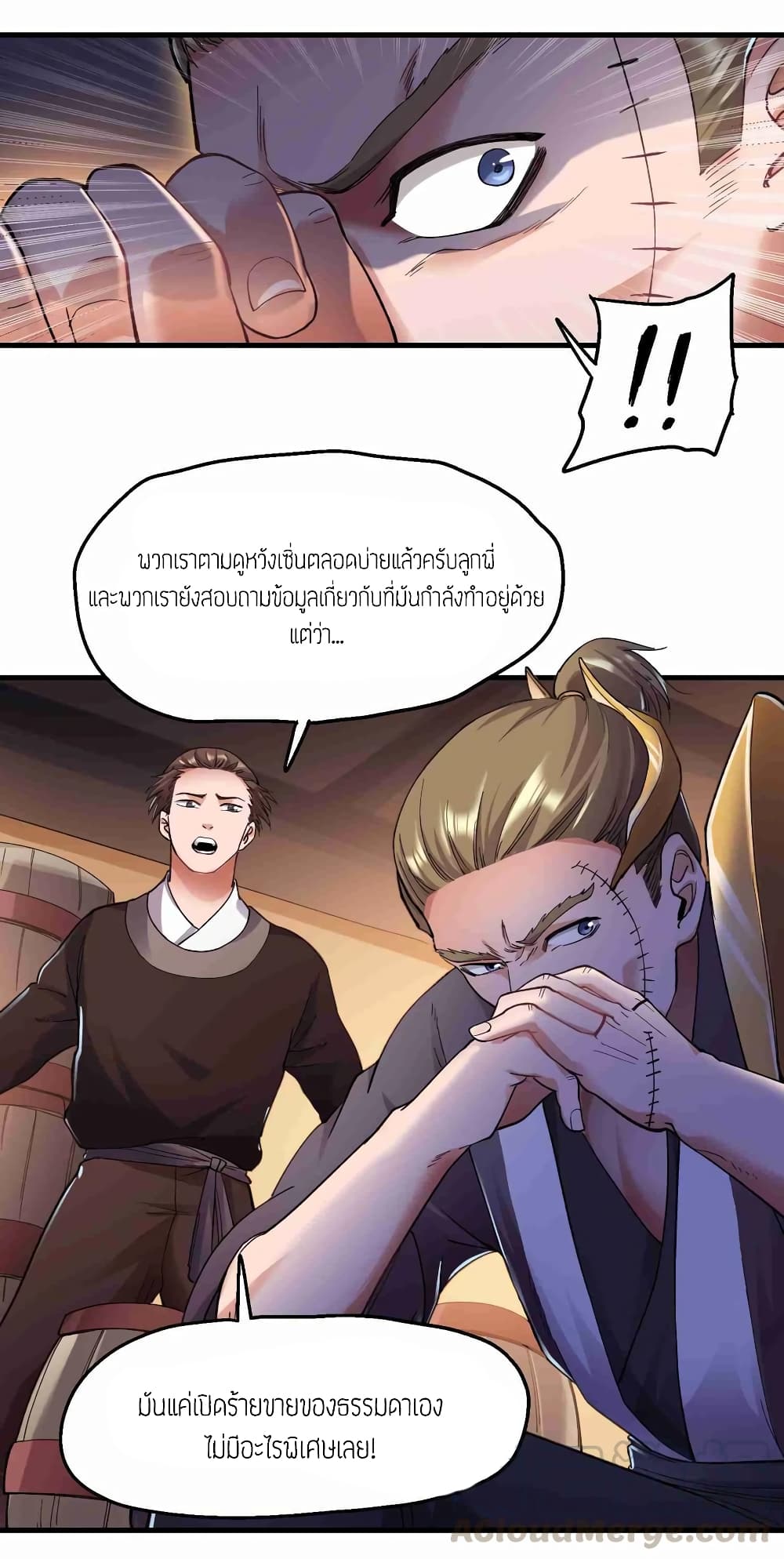 Super Warrior in Another World ทหารเซียนไปหาเมียที่ต่างโลก page 17