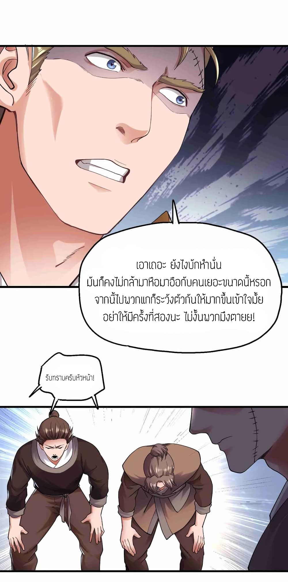 Super Warrior in Another World ทหารเซียนไปหาเมียที่ต่างโลก page 19