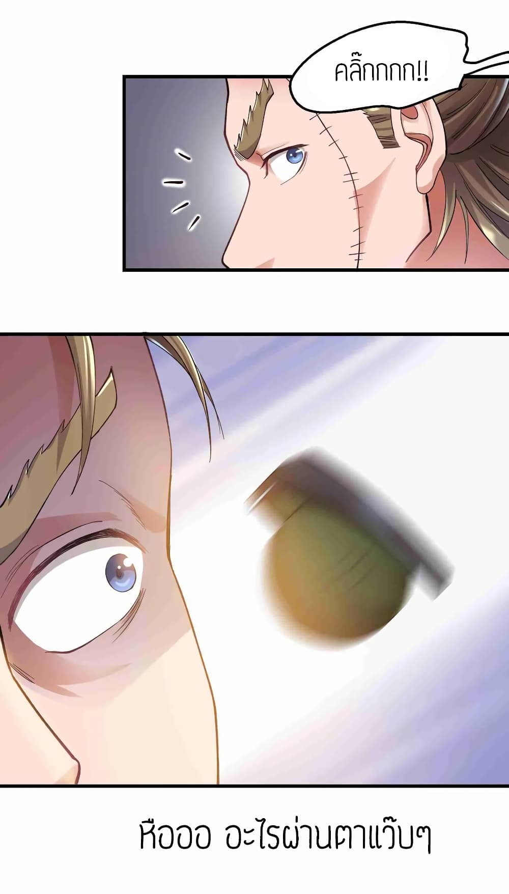 Super Warrior in Another World ทหารเซียนไปหาเมียที่ต่างโลก page 20