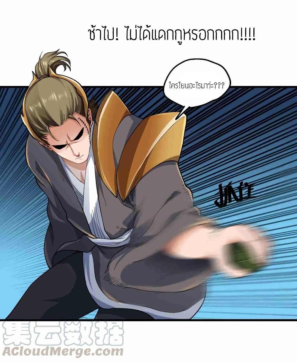 Super Warrior in Another World ทหารเซียนไปหาเมียที่ต่างโลก page 21