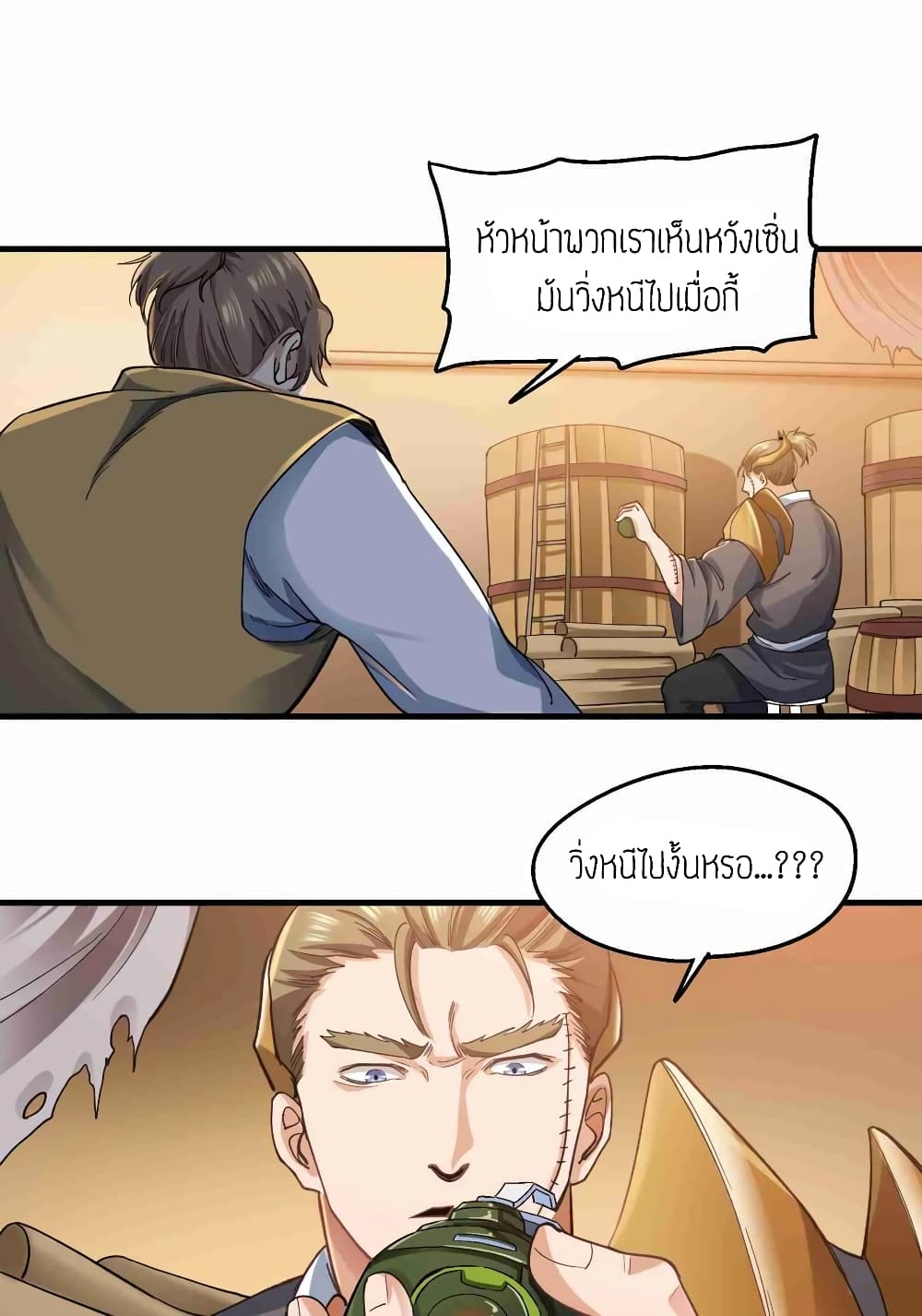 Super Warrior in Another World ทหารเซียนไปหาเมียที่ต่างโลก page 22