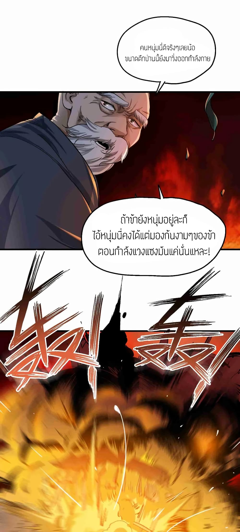 Super Warrior in Another World ทหารเซียนไปหาเมียที่ต่างโลก page 26