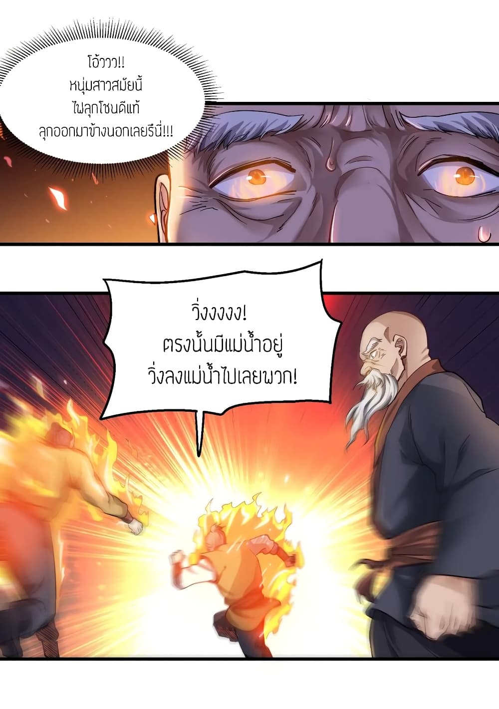Super Warrior in Another World ทหารเซียนไปหาเมียที่ต่างโลก page 28