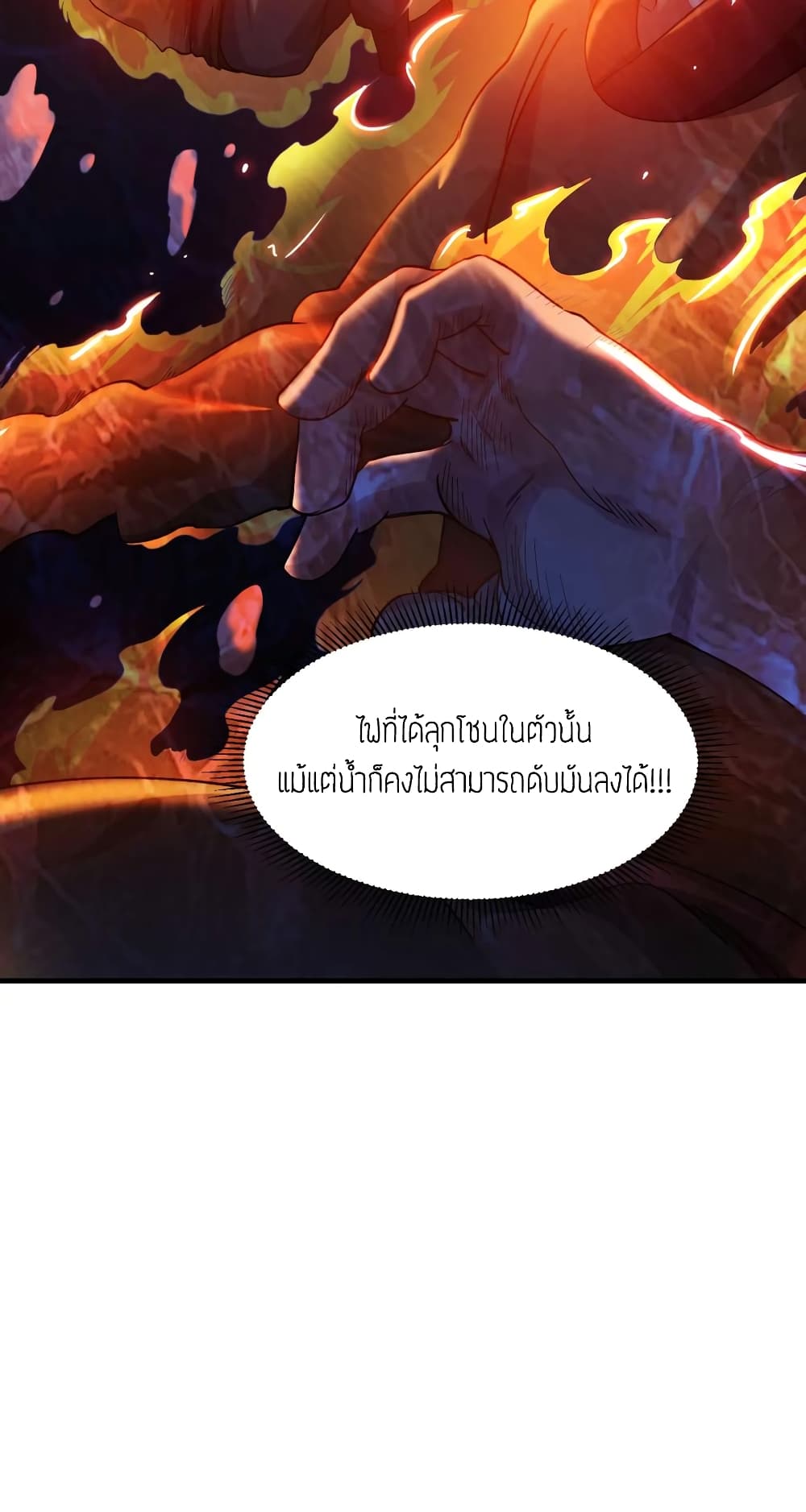 Super Warrior in Another World ทหารเซียนไปหาเมียที่ต่างโลก page 30